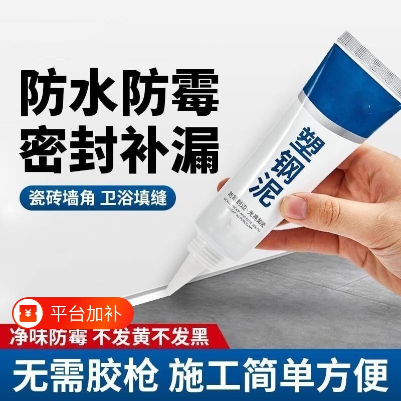 塑钢泥防水防霉密封胶卫生间缝隙胶密封堵漏王胶泥补漏瓷砖填缝