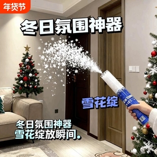 雪花筒礼花棒氛围感喷雪桶雪花棒手拧礼炮枪亮片华筒下雪手持