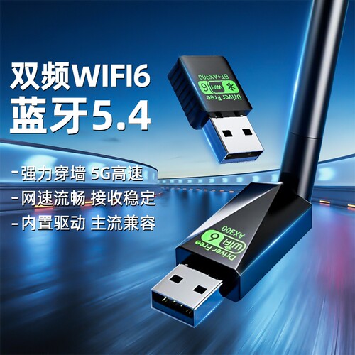 USB无线网卡WiFi6|超1000次加购