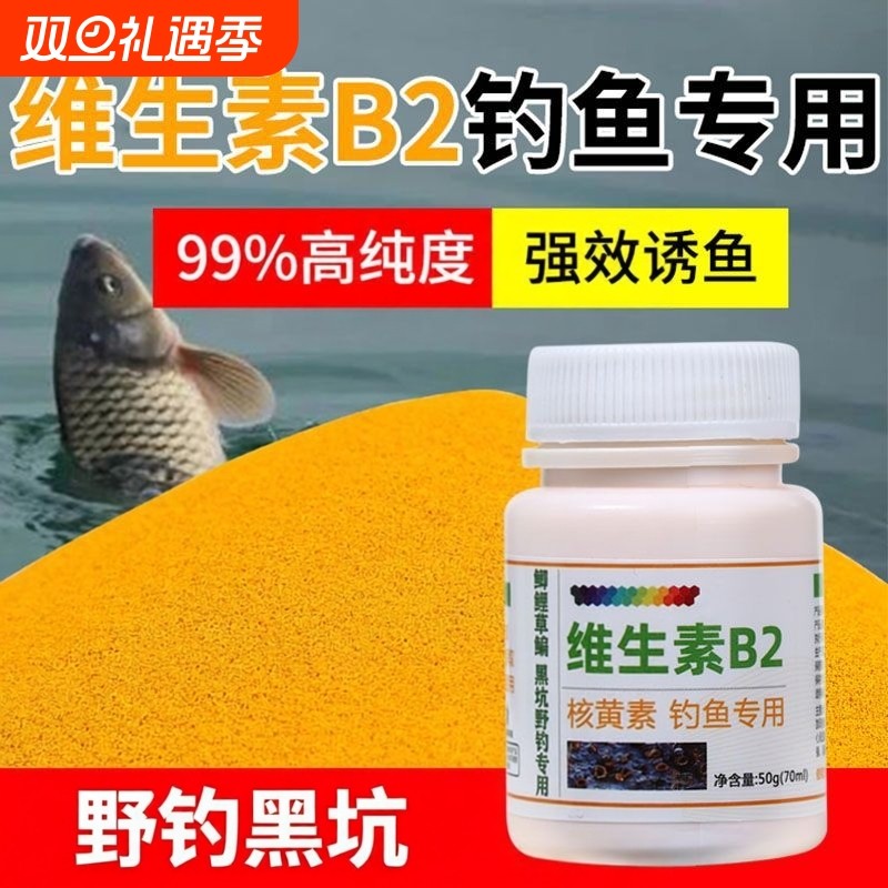 维生素b2钓鱼专用小药诱鱼剂诱食添加剂鲫鱼Vb2六合香鱼饵