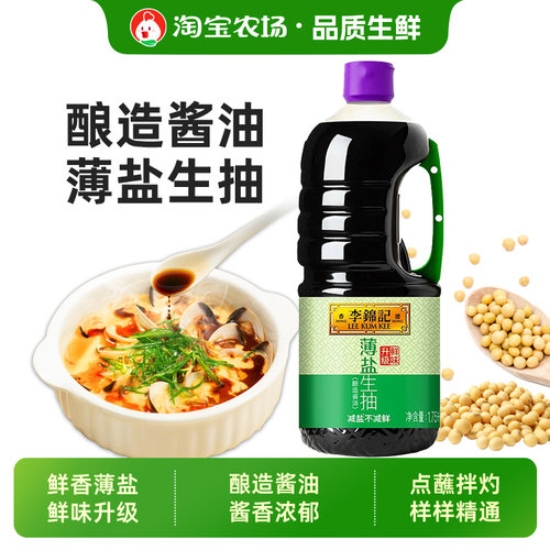 李锦记薄盐生抽酱油1750ml酿造凉拌炒调味料低盐健康减盐黄豆鲜味