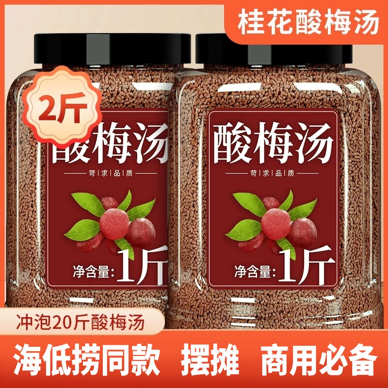 正品酸梅汤桂花酸梅晶酸梅粉粉包粉梅子粉速溶饮料批发冲泡泡水喝