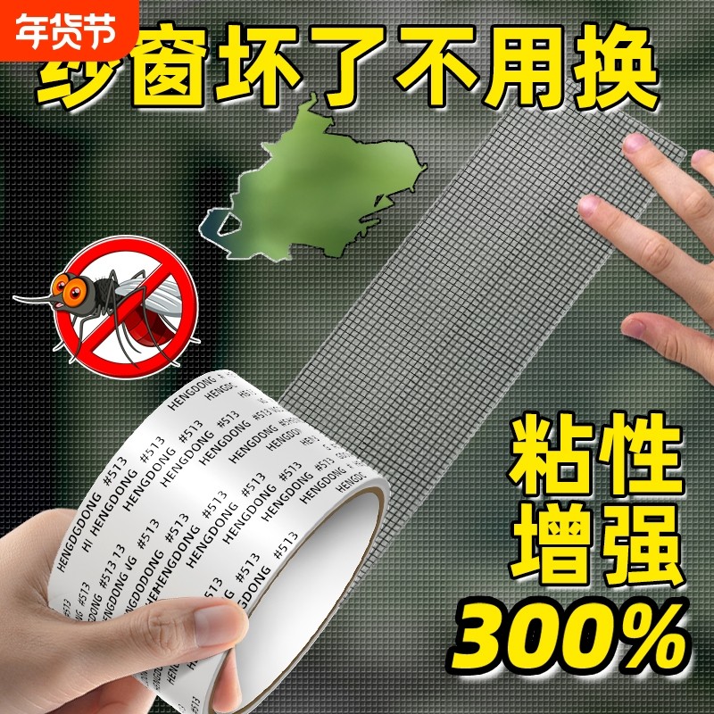 防蚊虫纱窗窗纱修补贴胶带补洞纱窗网大破洞自粘神器魔术贴蚊帐,居家日用,纱窗/纱门,淘宝优惠券,粉丝福利购,淘宝优惠卷