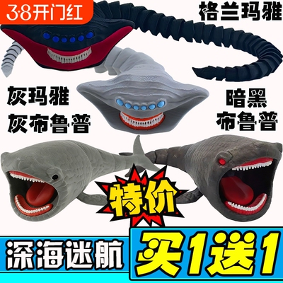 深海迷航巨兽海怪玩具玛雅食海者