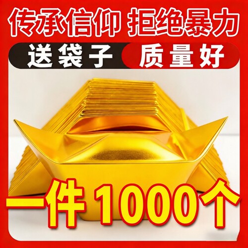 亮色加厚金银元宝半成品批发