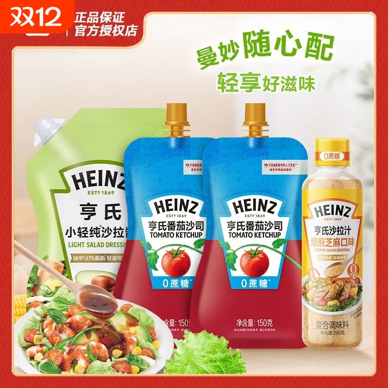 亨氏0蔗糖番茄沙司150g+沙拉酱组合家用早餐意面手抓饼面包蘸酱