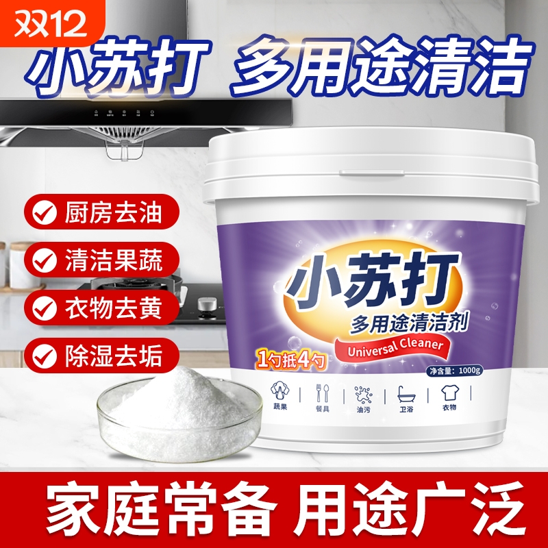 小苏打粉厨房清洁去油污多用途