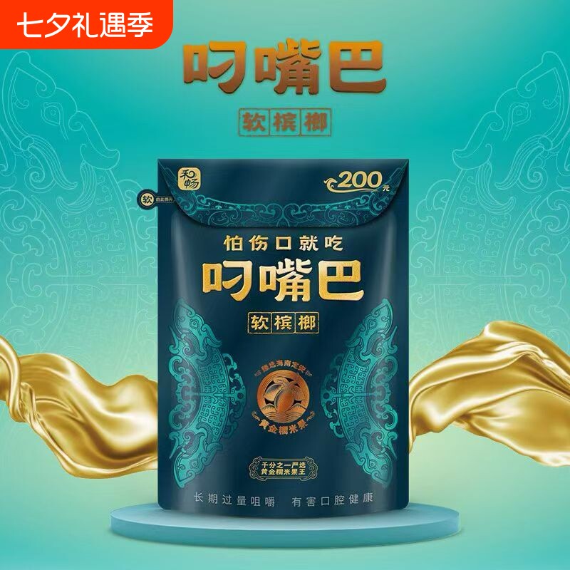 叼嘴巴软槟榔200湖南湘潭特产正宗槟榔正品新鲜日期原包青果批发