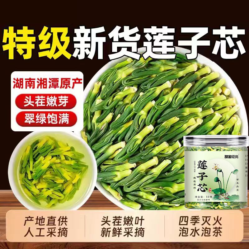 莲子心茶正品新货官方旗舰店无熏硫中药材特级干货泡水清火养生茶