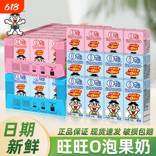 旺旺o泡果奶饮料原味草莓旺仔牛奶儿童饮品含多种维生素清爽0脂肪