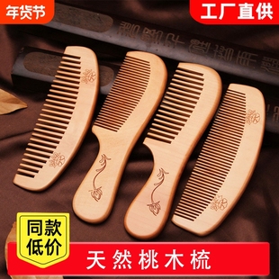 桃木梳子天然家用实木宽齿梳头发的男士女士专用头部木头清洁