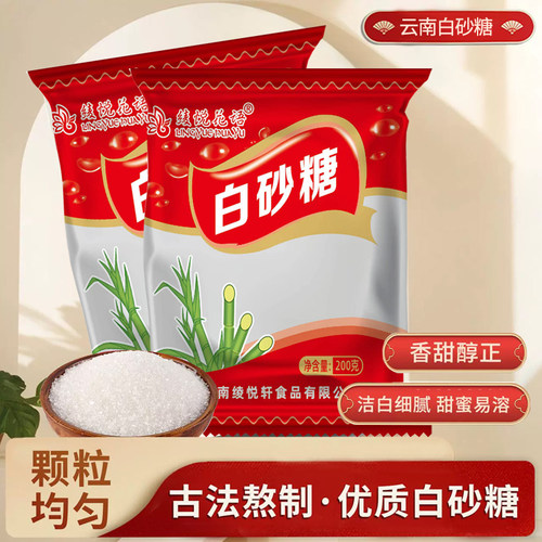 5斤云南一级甘蔗白砂糖螺旋盖奶茶甜品烘焙配料批发食用袋装优级