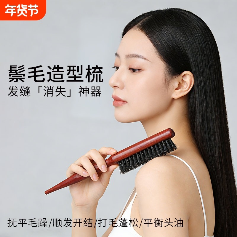 猪鬃毛窄齿梳子蓬松头发高颅顶三排齿打毛美发头发缝盘发专用尖尾