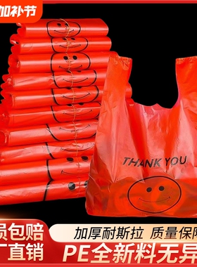 红色笑脸袋塑料袋打包袋加厚超市购物袋家用手提袋厂家批发食品级