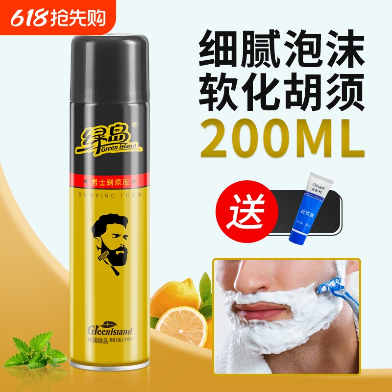 绿岛男士剃须泡沫手动剃须泡沫男士刮胡刀泡沫啫刮胡子泡沫剃须膏