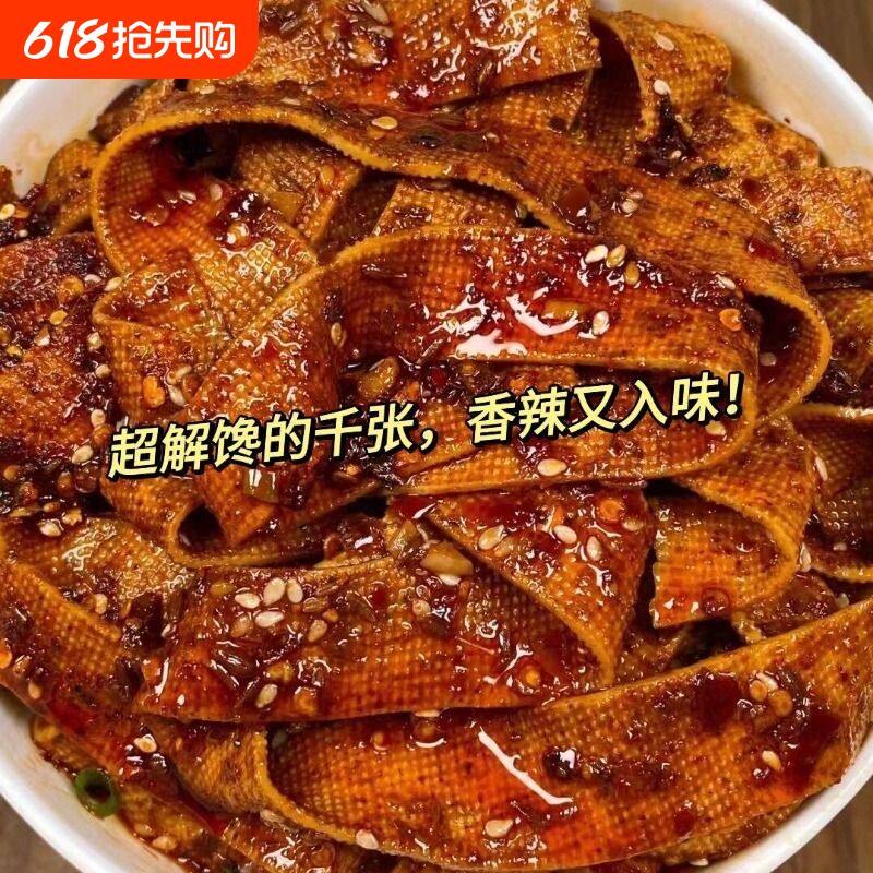 【湖南平江特产】麻辣千张香辣豆干豆皮解馋零食豆制品辣条即食