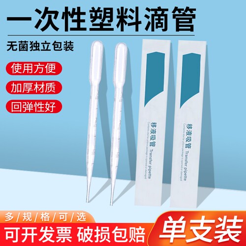 无菌塑料滴管独立包装管巴氏吸管带刻度滴管0.2ml -10ml加厚整箱滴管胶头滴管大厂直发 - 封面