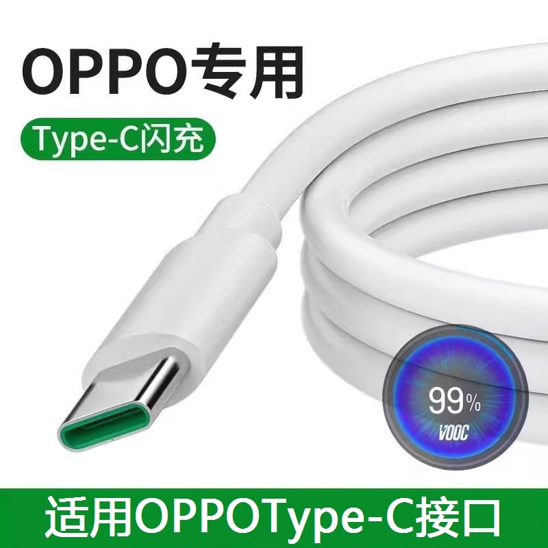 OPPO闪充数据线100W超级快充USBType-C扁头充电线加长经久耐用防折断适用于Reno15Pro/14/13/12/Findx9/8/7