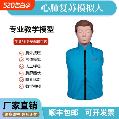 心肺复苏模拟人半身全工