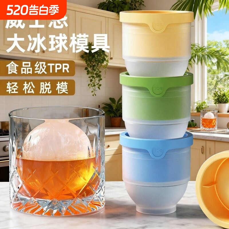 食品级大冰球模具制冰神器威士忌家用冻冰块球形大号硅胶圆形冰格