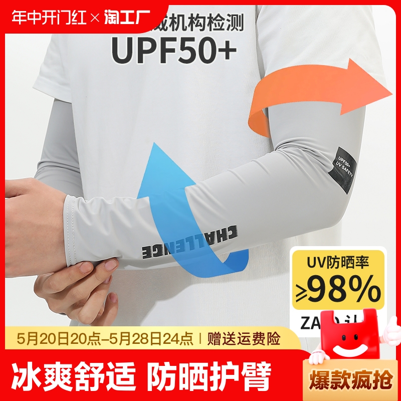 upf50宽松冰袖男士防晒袖套夏季防紫外线手套骑行护臂冰丝袖手腕