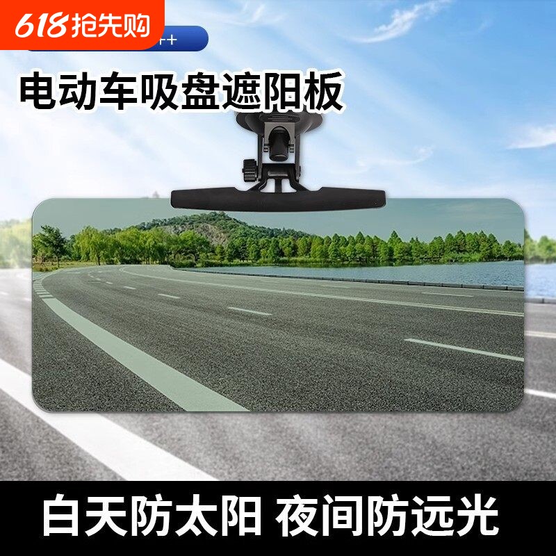 三轮车遮阳板护目镜电动四轮车避光板吸盘式老年代步车前挡遮光板