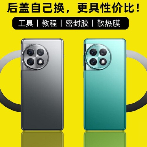适用于OnePlus一加ACE2Pro后盖