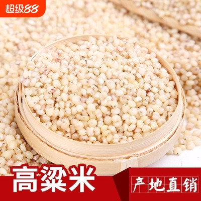 山西白高粱米五斤新米正宗农家特产干净煮粥稀饭粗粮杂粮三斤