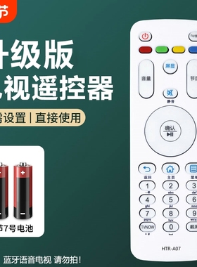适用海尔电视机遥控器HTR-A07通用A07M LE55A7100L 32A7100L红外