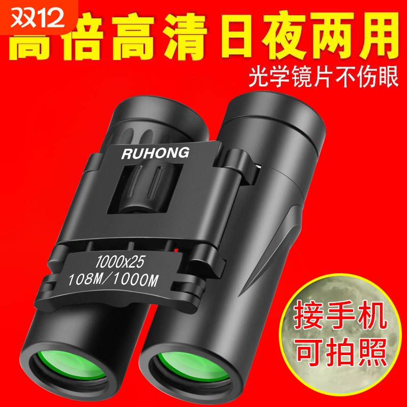 【工厂直销】双筒望远镜高倍超清专业级微光夜视户外演唱会追星镜
