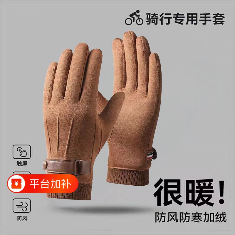 骑行手套男士加绒冬加厚保暖防风麂皮防寒电动摩托车可触屏天骑车
