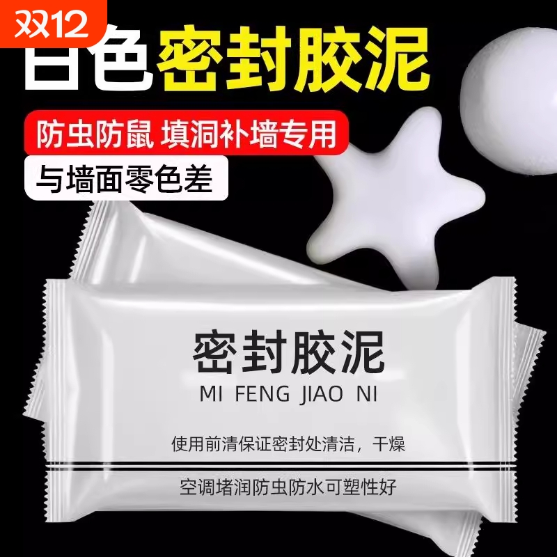 空调孔堵洞密封胶泥空调口封堵下水管道堵漏封洞胶泥空调洞堵塞泥
