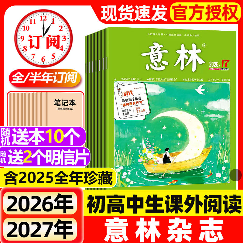 意林杂志2026年1-6期新【含全年/半年订阅/2025年1-24期现货】初中版少年版读者青年文摘高中文学中高考作文素材2024过刊