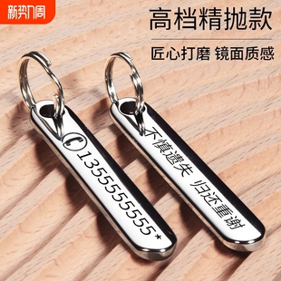防丢号码 女环链挂件不锈钢挂饰刻字 牌汽车钥匙扣电话手机男士