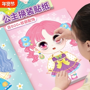 公主换装贴纸书玩具女孩变装扮秀儿童益智化妆本贴画粘贴可爱动脑
