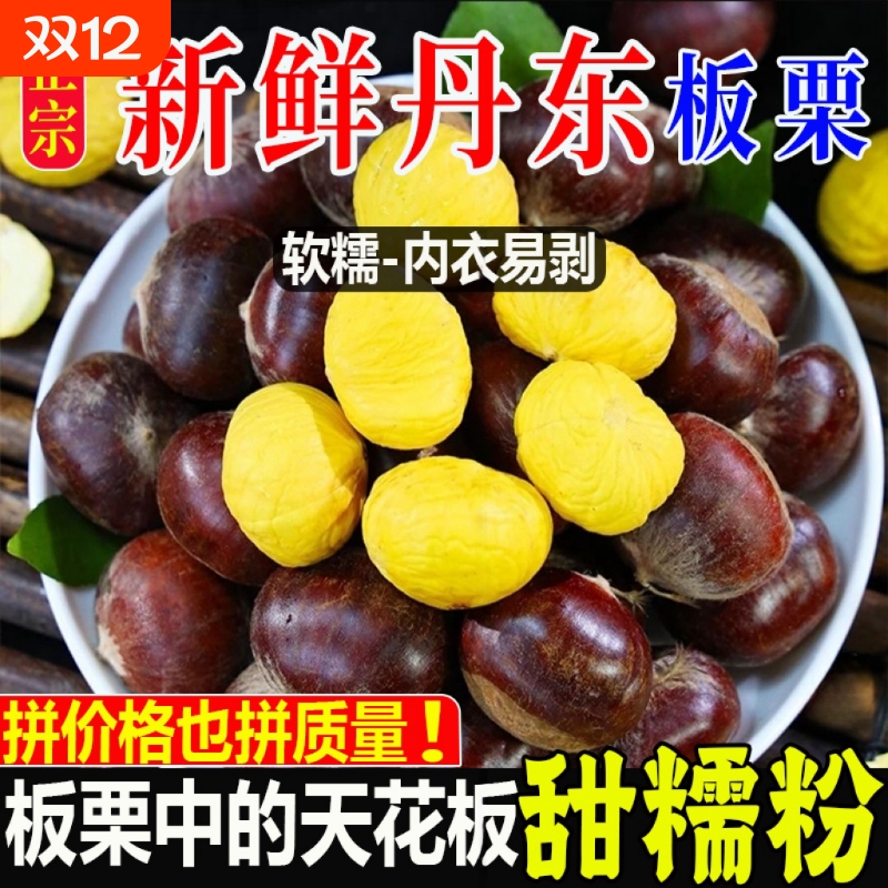 正宗新鲜生现摘丹东板栗