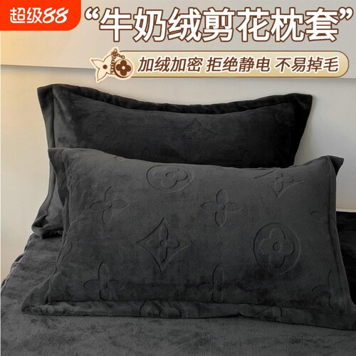 冬季牛奶绒珊瑚绒雕花枕套一对装48x74加厚 pillows套单个枕芯罩