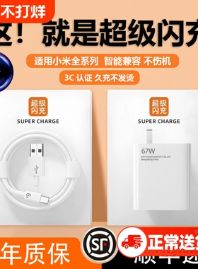 适用小米67W充电器原装超级闪充头红米note12turbo充电头14pro/15/13氮化镓K80/K40数据线插头120W闪充套装