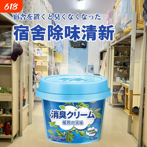 学生宿舍除味神器寝室汗臭味脚臭味除臭香膏厕所异味香薰持久留香