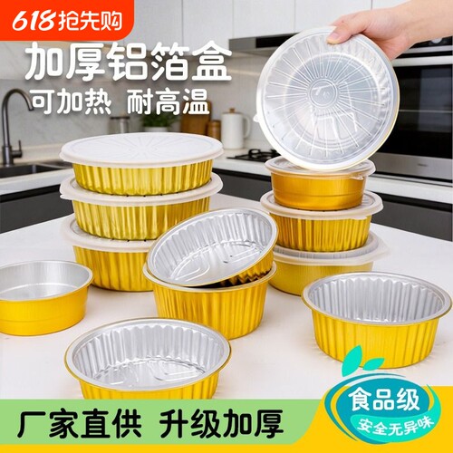 金色锡纸盒加厚圆形铝箔