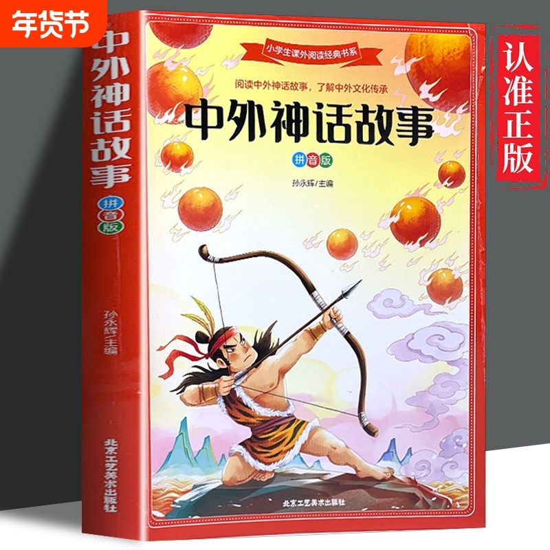 【加厚306页】中外神话故事彩图注音版 中国古代神话故事 世界经典神话与传说故事 一年级阅读课外书必读推荐正版二年级精选老师,书籍/杂志/报纸,其它儿童读物,淘宝优惠券,粉丝福利购,淘宝优惠卷