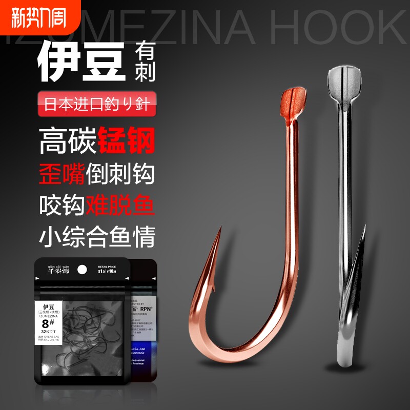 日本进口伊豆鱼钩正品歪嘴有倒刺散装鱼钩钓鱼专用鲤鱼鲫鱼野钓钩
