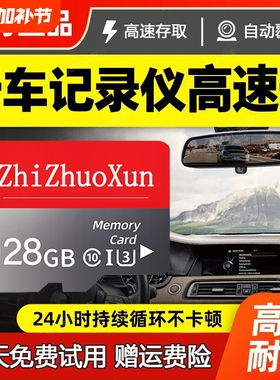 行车记录仪专用内存卡128g高速存储卡64G车载通用卡汽车C10格式TF