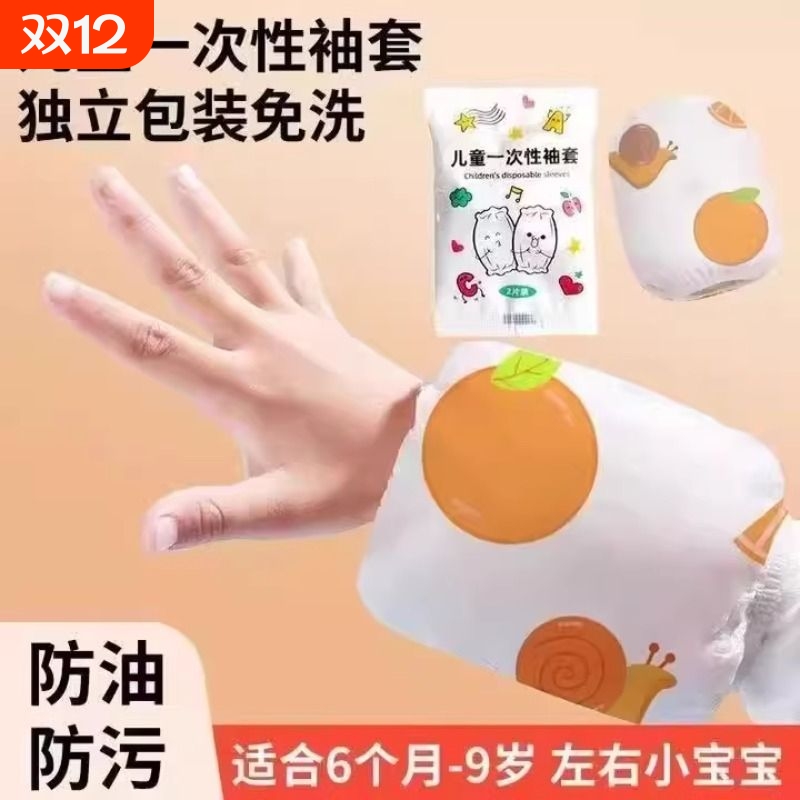 秋冬一次性少儿纺布套袖防污护袖防油男女宝宝防水速干少儿袖套