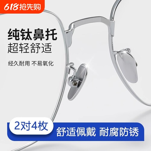 眼镜鼻垫纯钛金属耐用超轻防滑