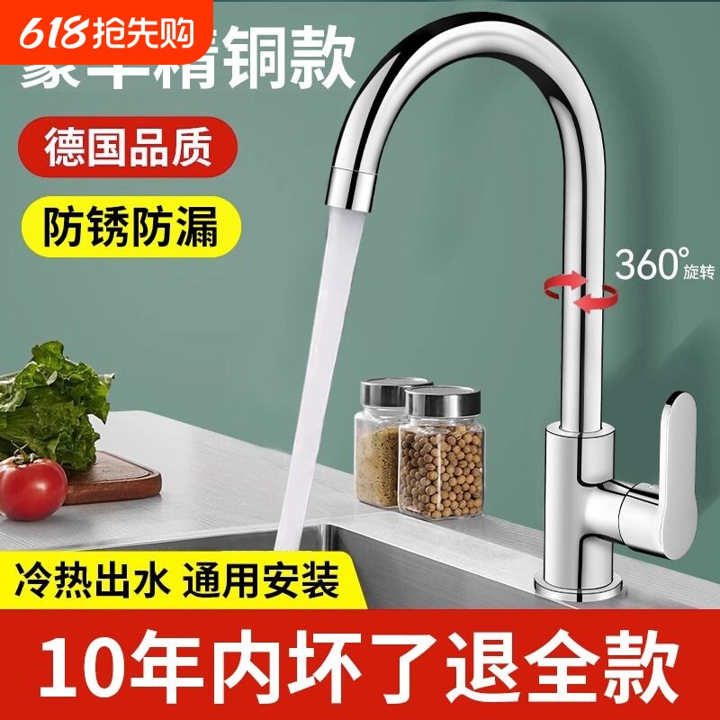 全铜厨房水龙头冷热洗菜盆不锈钢水槽防溅洗手池洗碗单冷旋转家用