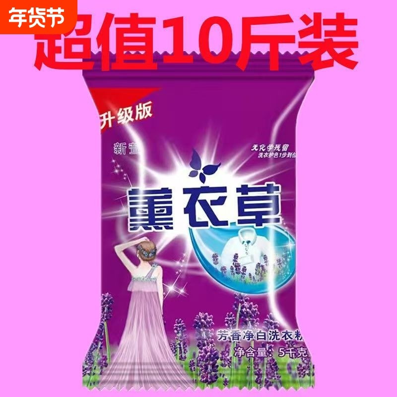 10斤装薰衣草洗衣粉实惠装装洗衣粉皂粉强力去污持久留香厂家直,洗护清洁剂/卫生巾/纸/香薰,洗衣粉/爆炸盐/活氧泡洗粉,淘宝优惠券,粉丝福利购,淘宝优惠卷