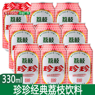 珍珍330ml*24罐装荔枝味碳酸饮料0脂清新气泡怀旧单品果味饮料