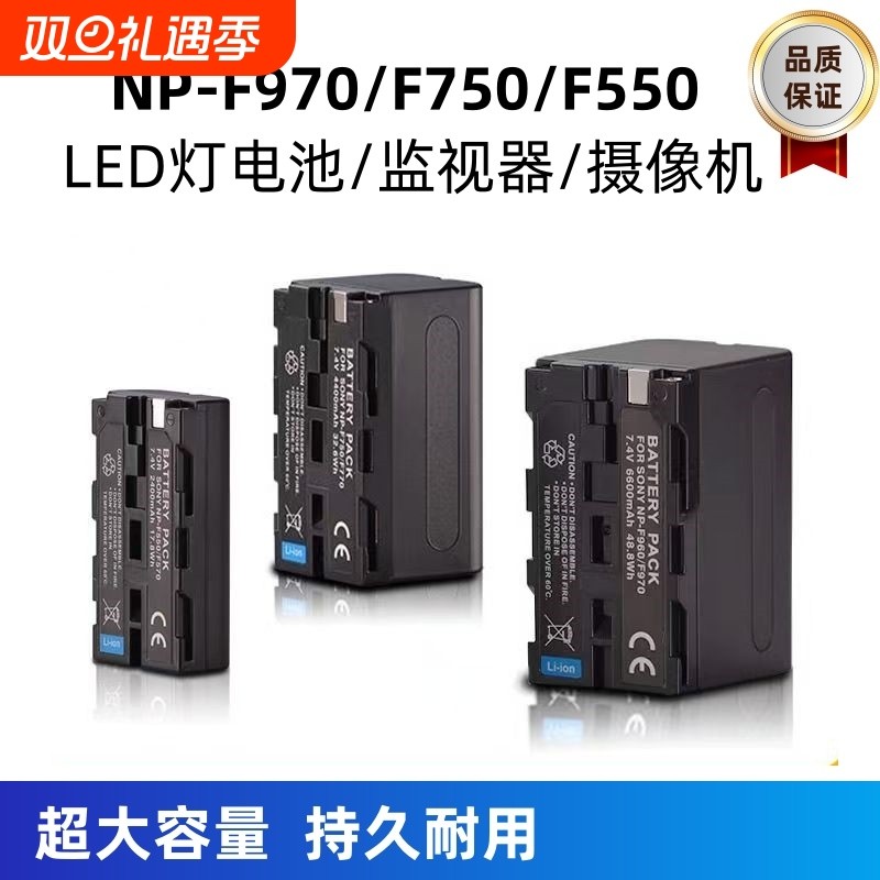 F970摄影LED灯补光外拍灯专用F550监视器供电锂电池F750
