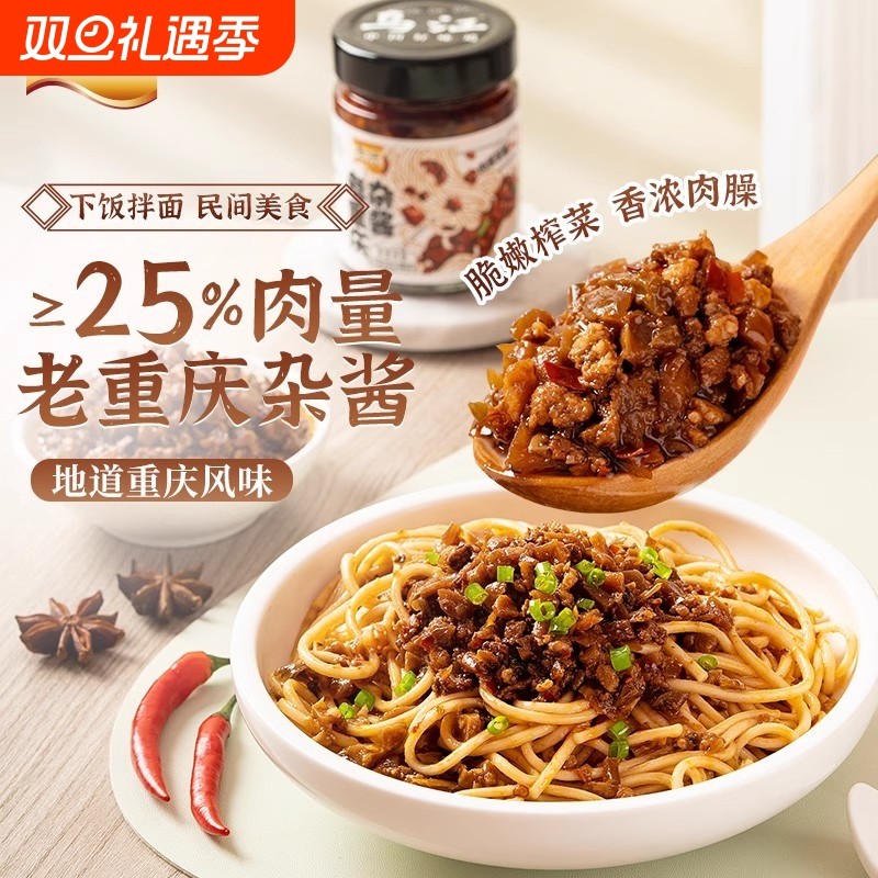 乌江老重庆杂酱138g瓶装罐装肉末豇豆榨菜下饭拌面酱饭菜早餐馒头